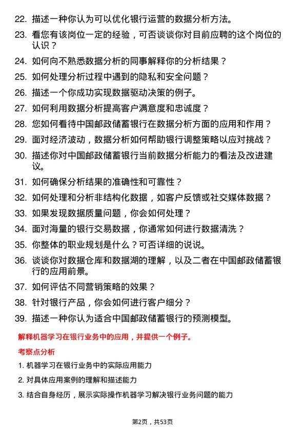 39道中国邮政储蓄银行数据分析师岗位面试题库及参考回答含考察点分析