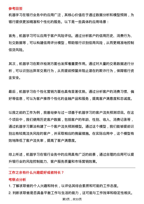 39道中国邮政储蓄银行数据分析师岗位面试题库及参考回答含考察点分析