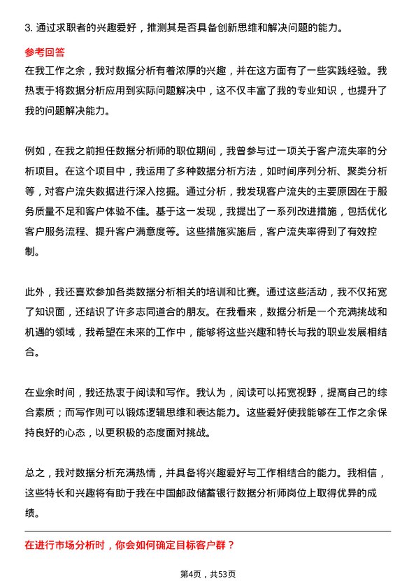 39道中国邮政储蓄银行数据分析师岗位面试题库及参考回答含考察点分析