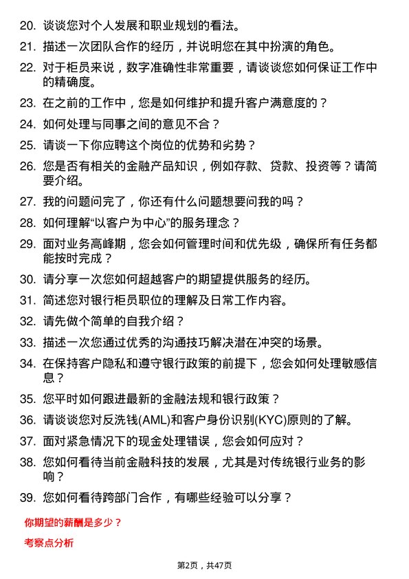 39道中国邮政储蓄银行柜员岗岗位面试题库及参考回答含考察点分析