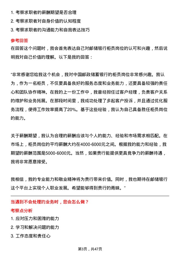 39道中国邮政储蓄银行柜员岗岗位面试题库及参考回答含考察点分析