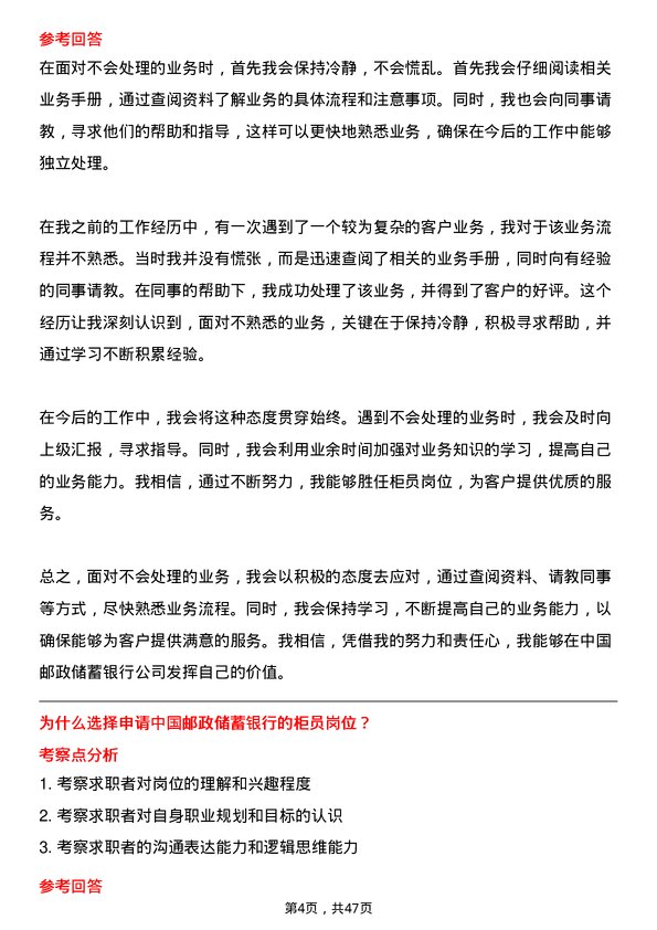 39道中国邮政储蓄银行柜员岗岗位面试题库及参考回答含考察点分析