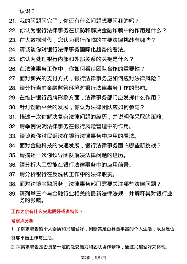 39道中国邮政储蓄银行法律事务岗岗位面试题库及参考回答含考察点分析