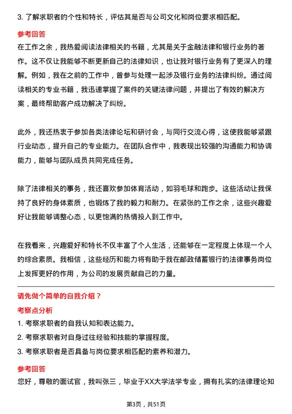 39道中国邮政储蓄银行法律事务岗岗位面试题库及参考回答含考察点分析