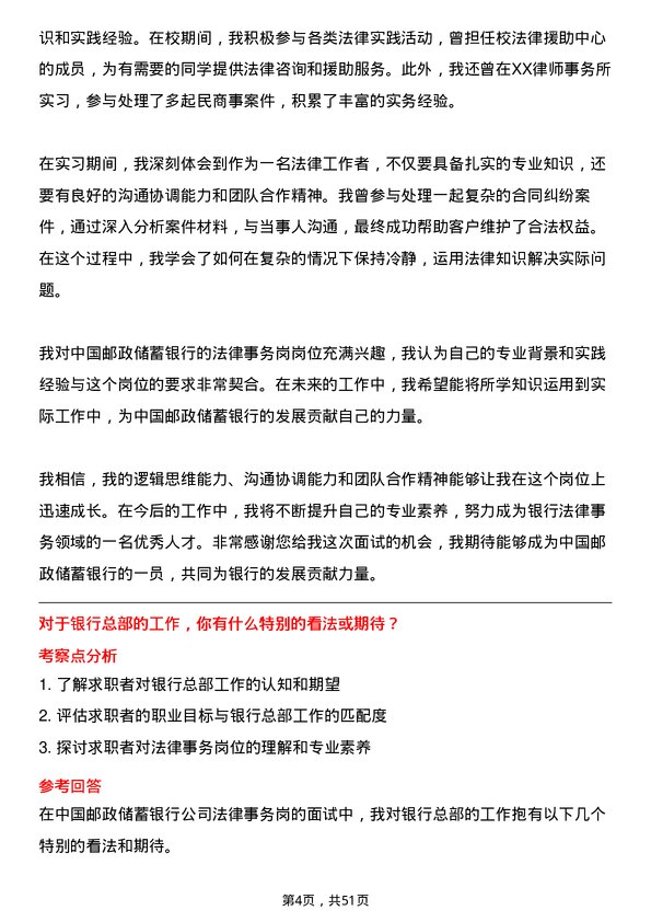 39道中国邮政储蓄银行法律事务岗岗位面试题库及参考回答含考察点分析