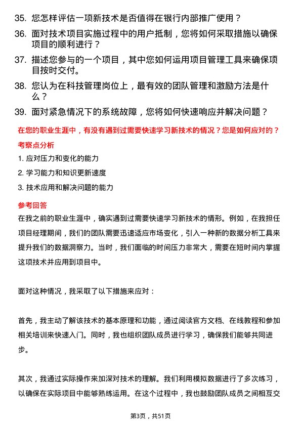 39道中国邮政储蓄银行科技管理岗岗位面试题库及参考回答含考察点分析