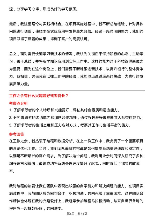 39道中国邮政储蓄银行科技管理岗岗位面试题库及参考回答含考察点分析