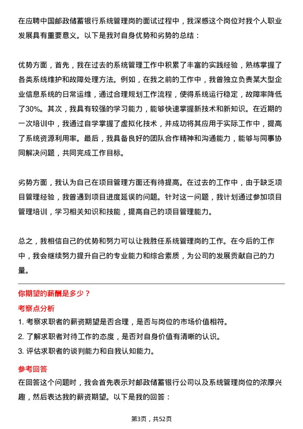 39道中国邮政储蓄银行系统管理岗岗位面试题库及参考回答含考察点分析