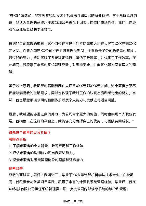 39道中国邮政储蓄银行系统管理岗岗位面试题库及参考回答含考察点分析