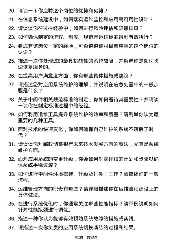 39道中国邮政储蓄银行系统维护岗岗位面试题库及参考回答含考察点分析