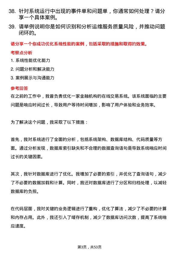 39道中国邮政储蓄银行系统维护岗岗位面试题库及参考回答含考察点分析