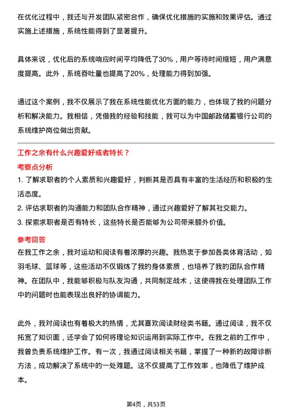 39道中国邮政储蓄银行系统维护岗岗位面试题库及参考回答含考察点分析