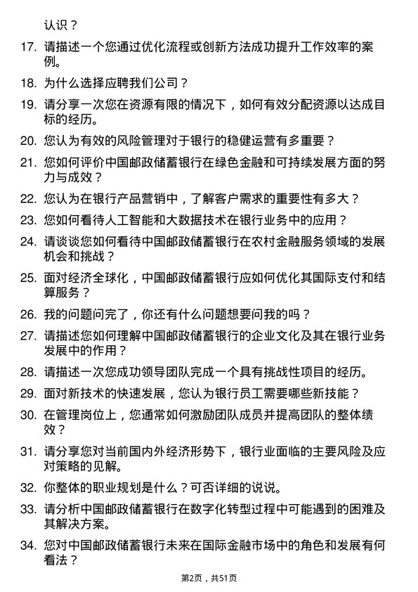 39道中国邮政储蓄银行经营管理岗岗位面试题库及参考回答含考察点分析