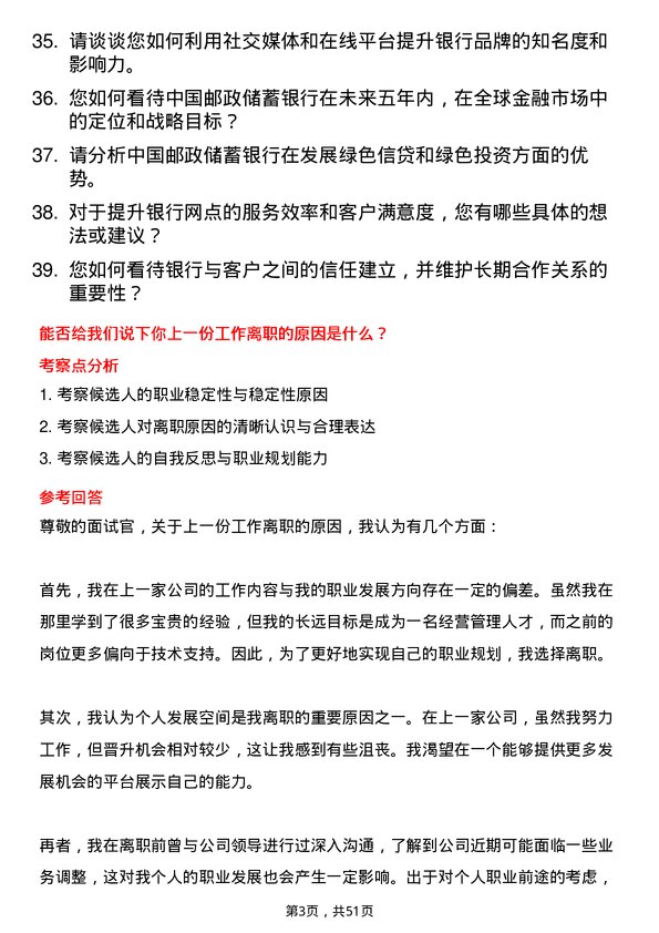 39道中国邮政储蓄银行经营管理岗岗位面试题库及参考回答含考察点分析