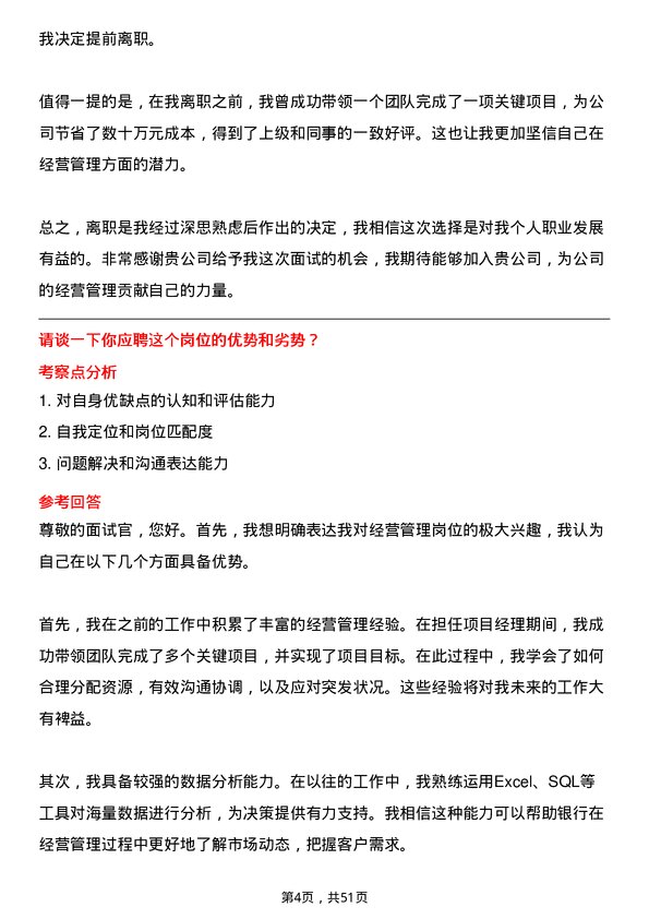 39道中国邮政储蓄银行经营管理岗岗位面试题库及参考回答含考察点分析