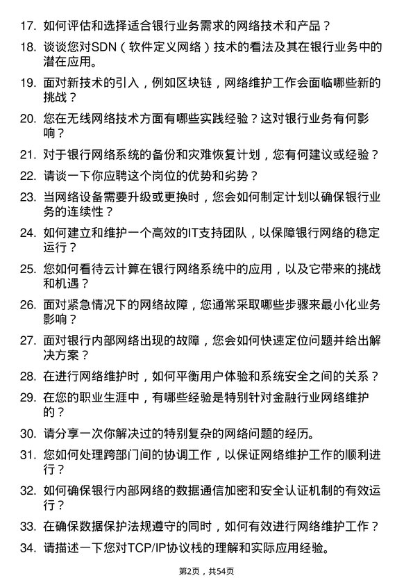 39道中国邮政储蓄银行网络维护岗岗位面试题库及参考回答含考察点分析