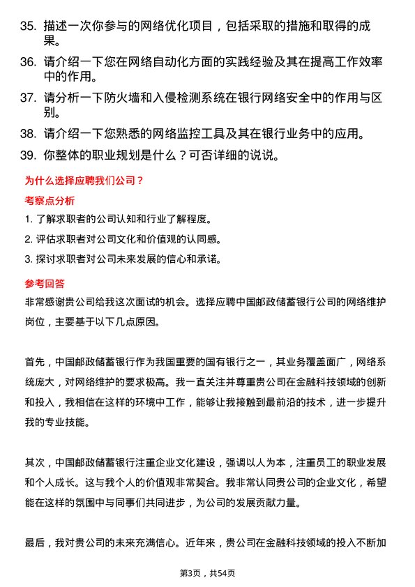 39道中国邮政储蓄银行网络维护岗岗位面试题库及参考回答含考察点分析