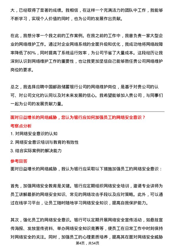 39道中国邮政储蓄银行网络维护岗岗位面试题库及参考回答含考察点分析