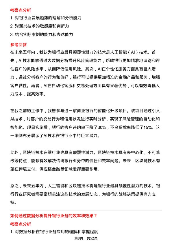 39道中国邮政储蓄银行行业研究师岗位面试题库及参考回答含考察点分析