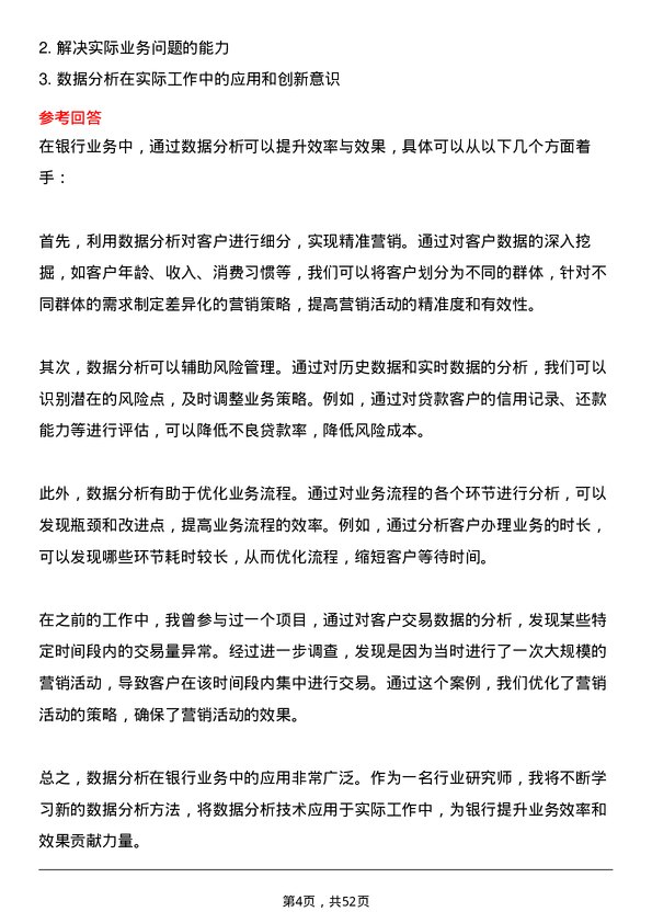 39道中国邮政储蓄银行行业研究师岗位面试题库及参考回答含考察点分析