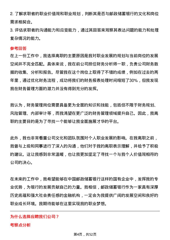 39道中国邮政储蓄银行财务管理岗岗位面试题库及参考回答含考察点分析