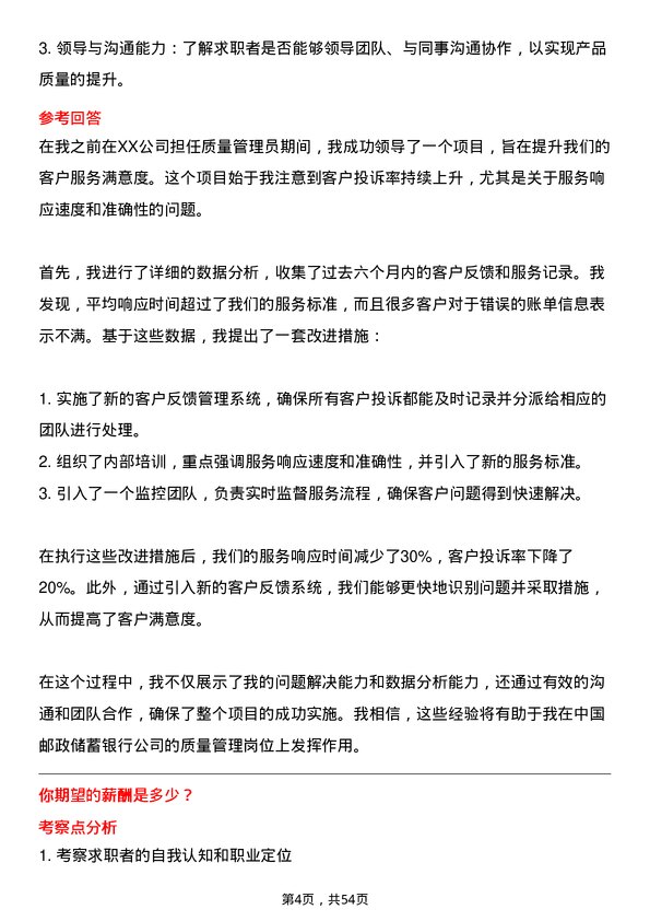 39道中国邮政储蓄银行质量管理岗岗位面试题库及参考回答含考察点分析