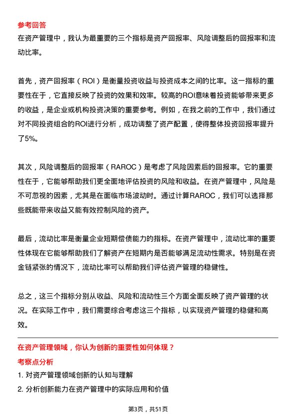 39道中国邮政储蓄银行资产管理岗岗位面试题库及参考回答含考察点分析