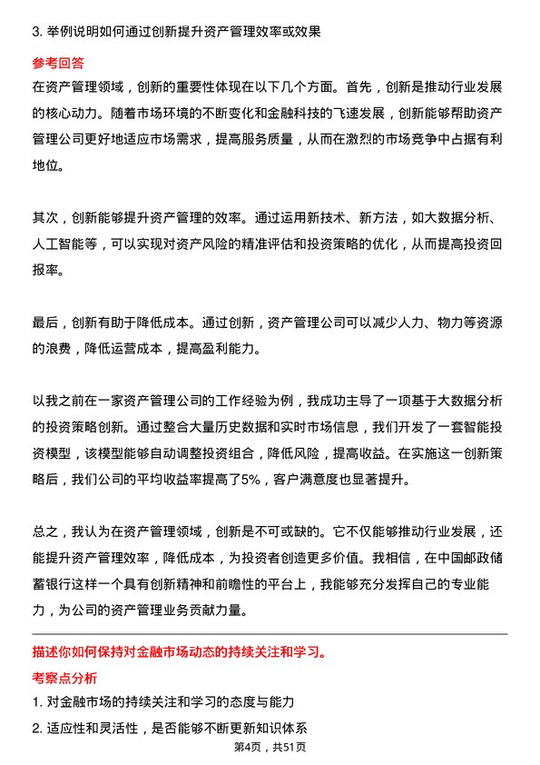 39道中国邮政储蓄银行资产管理岗岗位面试题库及参考回答含考察点分析