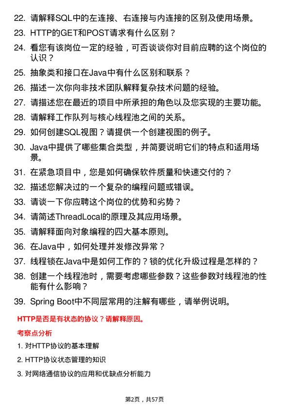 39道中国邮政储蓄银行软件开发岗岗位面试题库及参考回答含考察点分析