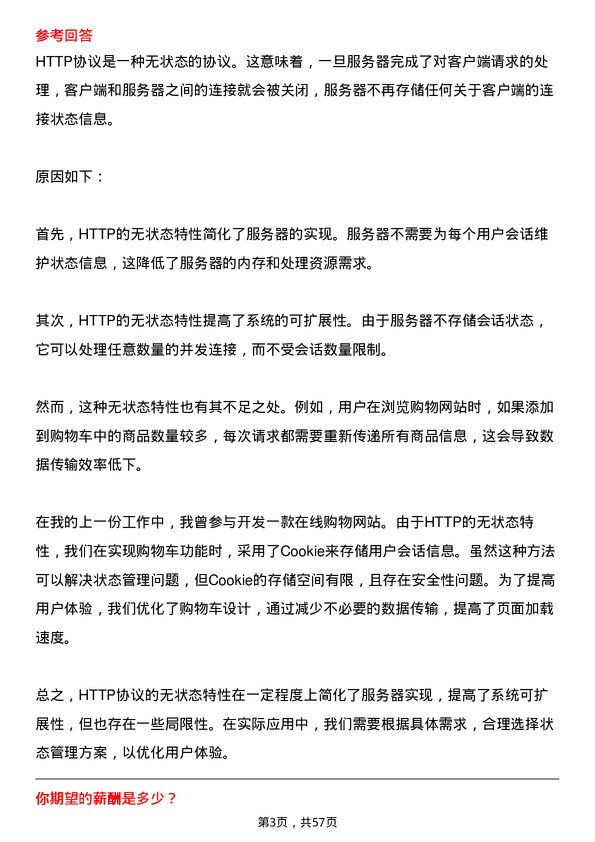 39道中国邮政储蓄银行软件开发岗岗位面试题库及参考回答含考察点分析