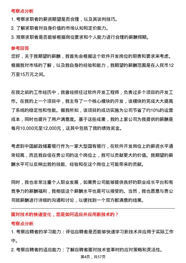 39道中国邮政储蓄银行软件开发岗岗位面试题库及参考回答含考察点分析