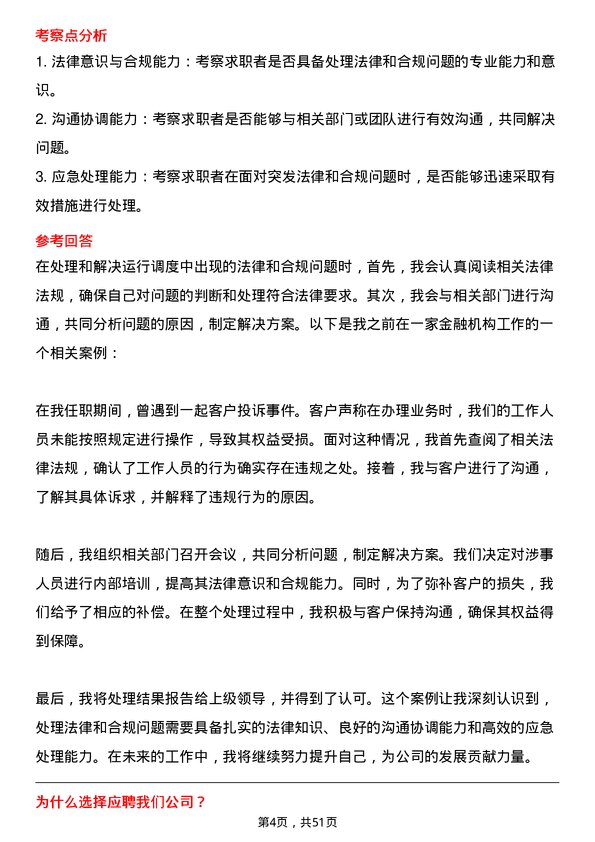 39道中国邮政储蓄银行运行调度岗岗位面试题库及参考回答含考察点分析