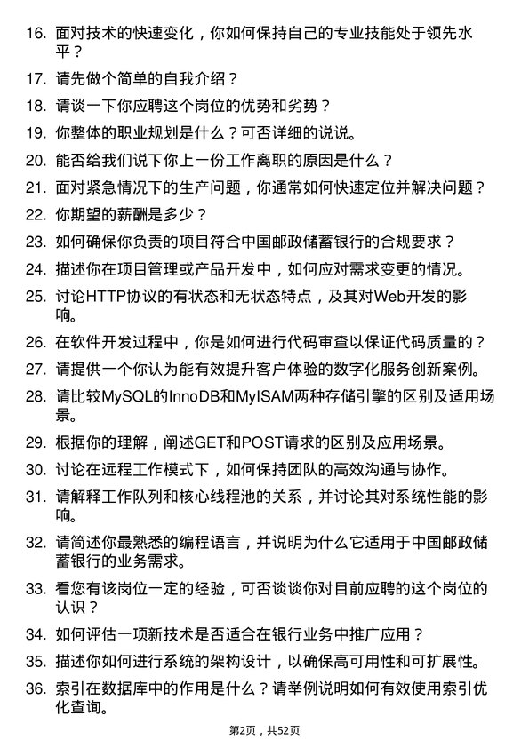 39道中国邮政储蓄银行需求研发岗岗位面试题库及参考回答含考察点分析