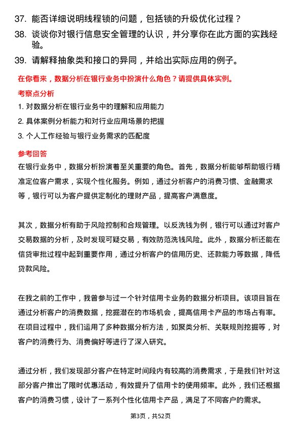 39道中国邮政储蓄银行需求研发岗岗位面试题库及参考回答含考察点分析