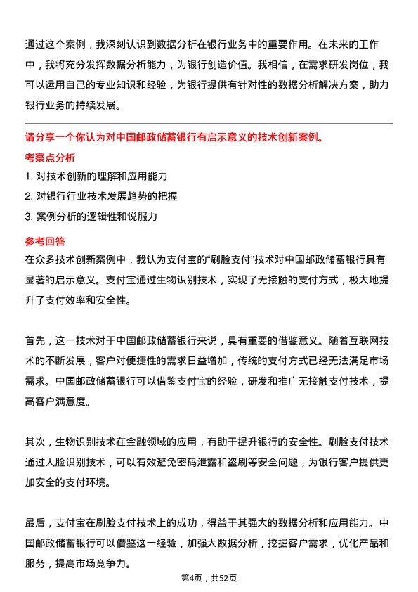 39道中国邮政储蓄银行需求研发岗岗位面试题库及参考回答含考察点分析