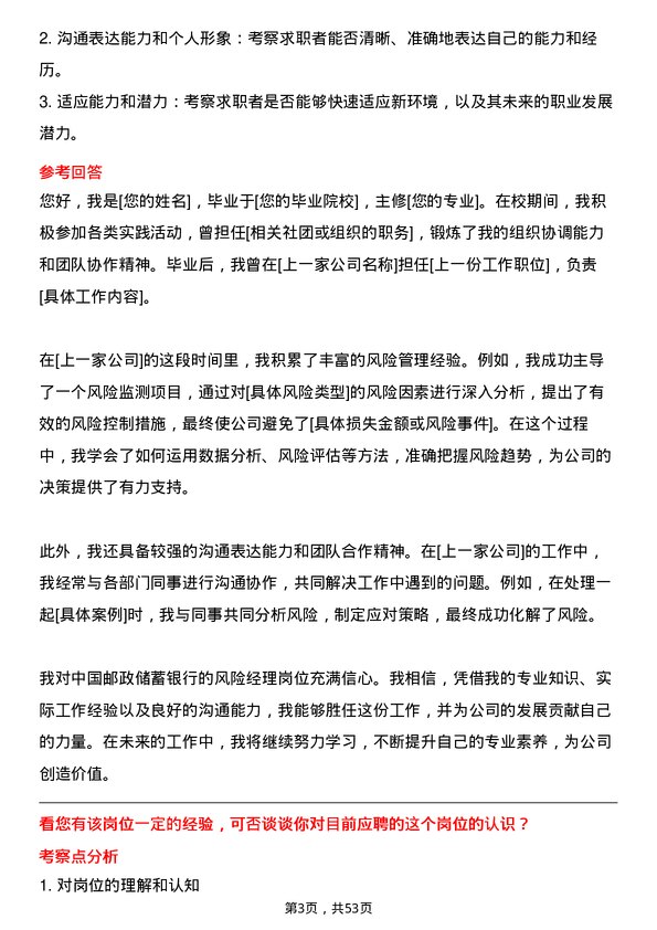 39道中国邮政储蓄银行风险经理岗位面试题库及参考回答含考察点分析