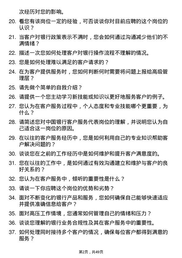 39道中国银行客户服务代表岗位面试题库及参考回答含考察点分析