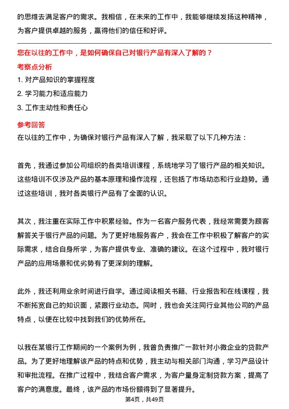 39道中国银行客户服务代表岗位面试题库及参考回答含考察点分析