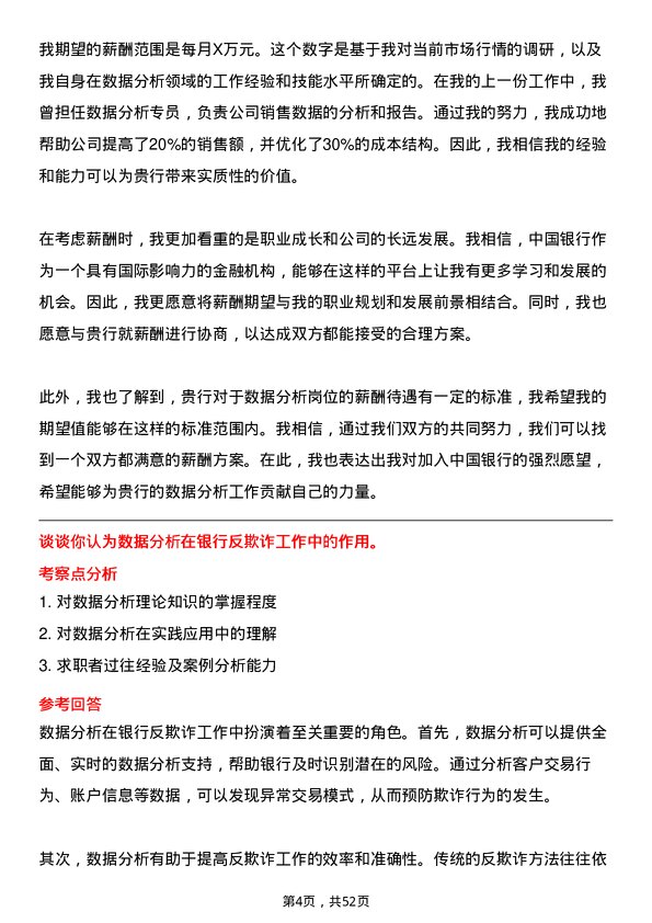 39道中国银行数据分析师岗位面试题库及参考回答含考察点分析