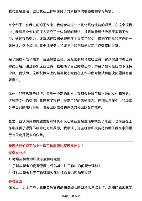 39道中国银行测试工程师岗位面试题库及参考回答含考察点分析