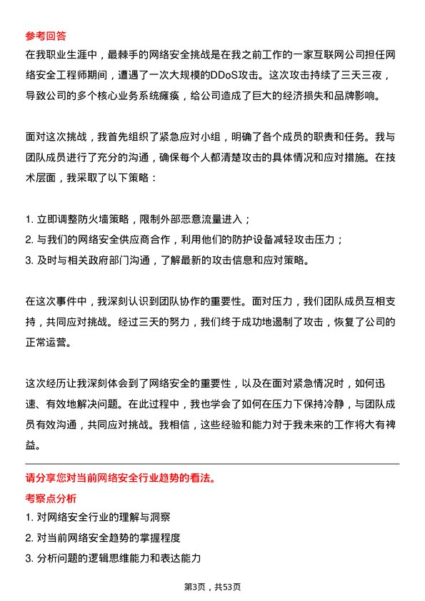 39道中国银行网络安全工程师岗位面试题库及参考回答含考察点分析