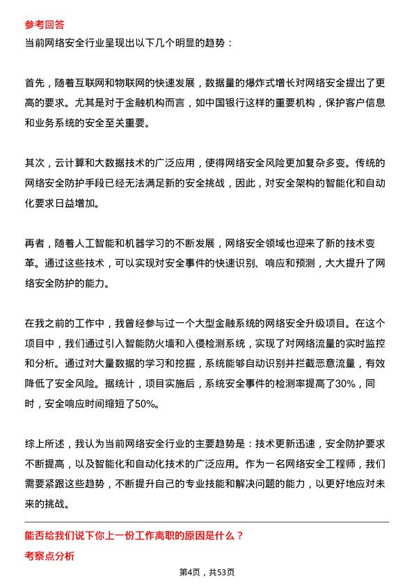 39道中国银行网络安全工程师岗位面试题库及参考回答含考察点分析