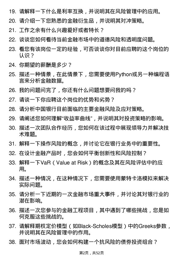 39道中国银行金融工程岗岗位面试题库及参考回答含考察点分析