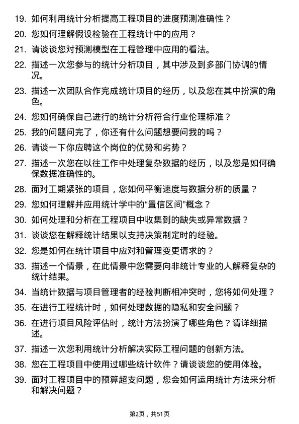 39道中国雄安集团工程统计岗岗位面试题库及参考回答含考察点分析