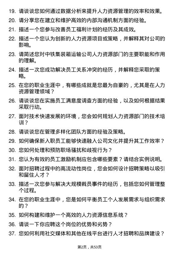 39道中铁集装箱运输人力资源专员岗位面试题库及参考回答含考察点分析