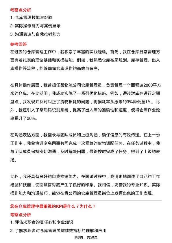 39道中铁集装箱运输仓库管理员岗位面试题库及参考回答含考察点分析