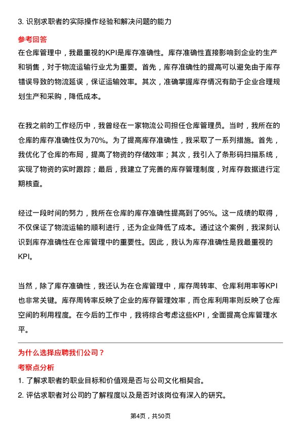 39道中铁集装箱运输仓库管理员岗位面试题库及参考回答含考察点分析