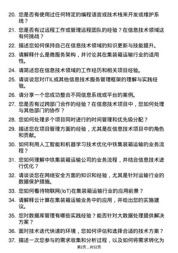 39道中铁集装箱运输信息技术专员岗位面试题库及参考回答含考察点分析