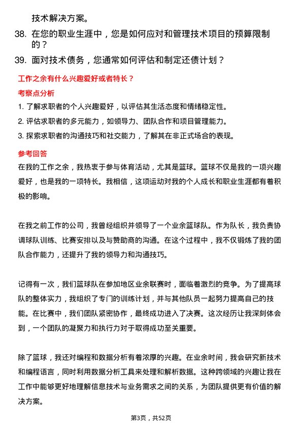 39道中铁集装箱运输信息技术专员岗位面试题库及参考回答含考察点分析