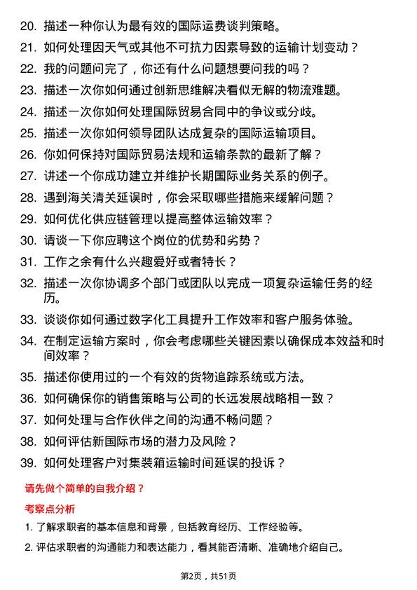 39道中铁集装箱运输外贸业务员岗位面试题库及参考回答含考察点分析